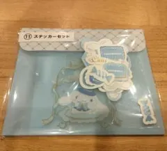 【新品未開封】サンリオ当たりくじ　１番くじ　シナモン　ステッカーセット