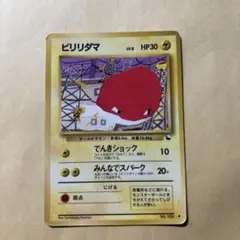 ビリリダマ ● 拡張シート第2弾(赤版)