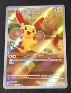 プラスル AR SV3a レイジングサーフ 065/062