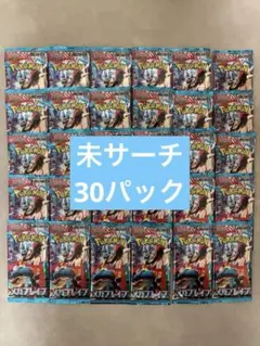 ポケモンカードゲーム　メガブレイブ　30パック
