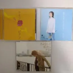 【クミコCD3枚セット】クミコ meets ピアフ/届かなかったラゥ゙レター他