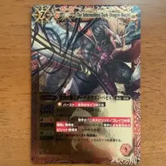バトルスピリッツ 黒炎の覇王ダーク・ドラゴン・バゼル