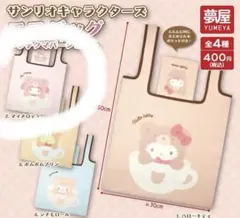 2026年最新】マイメロエコバッグの人気アイテム - メルカリ