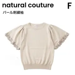 【美品】ナチュラルクチュール フラワー刺繍×パールフレア袖ニットのサムネイル