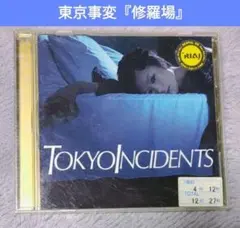 【長期自宅保管品】東京事変 CDアルバム「東京事変」修羅場