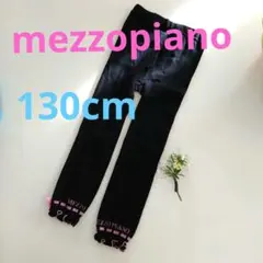 メゾピアノ130cmトレンカ・タイツ・スパッツ新品タグなし送料無料ミキハウス