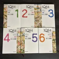 村上春樹　『1Q84』文庫本 全6冊セット