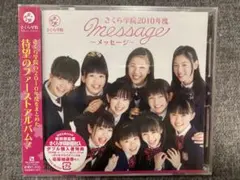 2026年最新】さくら学院 さくら学院 2010年度 ～message～[初回盤「く