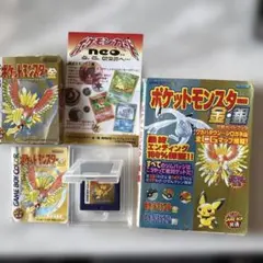 ポケットモンスター 金 ゲームボーイカラーと攻略本