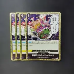 ワンピース　高級仕立パッチワーク　ОP05　R　4枚　ワ321