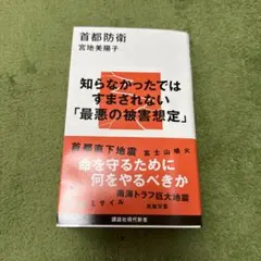 首都防衛