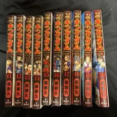 キングダム 41-50巻 セット