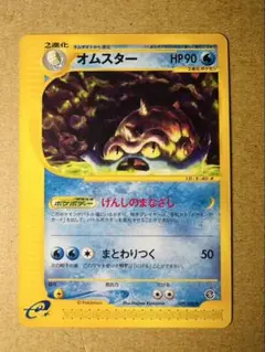 ポケモンカード オムスター(ポケモンカードe）