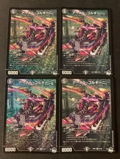 アーテルゴルギーニ　4枚　初期