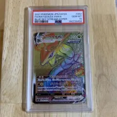ポケモンカード PSA10 レックウザVMAX HR 韓国語版 蒼空ストリーム