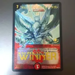 ボルメテウス・ホワイト・ドラゴン　winner ワンオーナー ボルメテウス・ホワイト・ドラゴン winner プロモ 1枚の通販 める 取引