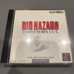 バイオハザード　BIOHAZARD DIRECTOR'S CUT ps1