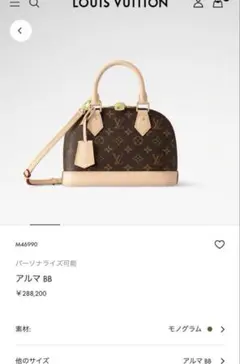 アルマbb モノグラム