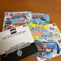 トミカスペシャルDVDセット 2021-2024