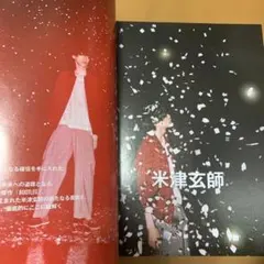 MUSICA 2017年11月号 My Hair is Bad 表紙 米津玄師