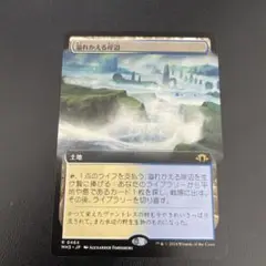 MTG 溢れかえる岸辺