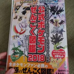 ★ポケットモンスター ウルトラサン・ウルトラムーン対応 公式ポケモンぜんこく図鑑