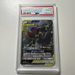 ブラッキー＆ダークライgx PSA10