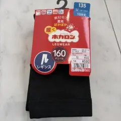 しまむら　ホカロン　レギンス　キッズ