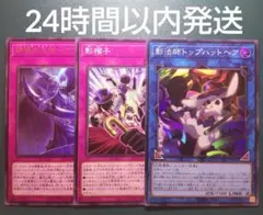 遊戯王　影法師トップハットヘア、影帽子、碑像の天使アズルーン　セット　各1枚