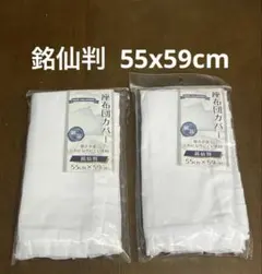 2枚セット 座布団カバー 銘仙判 55cm×59cm 白　フリル仕様　法事用のサムネイル