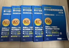 2026年最新】110回薬剤師国家試験の人気アイテム - メルカリ