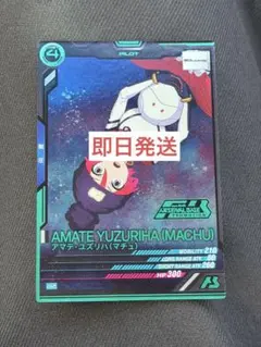 ガンダム アーセナルベース アマテ・ユズリハ（マチュ） 大会プロモ パラレル
