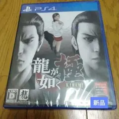 龍が如く PS4 龍が如く 極