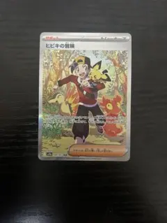 2026年最新】ヒビキの冒険 SARの人気アイテム - メルカリ