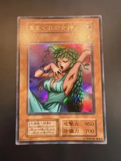 【 鑑定品 PSA10 】　極美品　最安値　世界77枚　気まぐれの女神　初期 PSA9鑑定済〕きまぐれの女神(初期)【ウルトラ】{-}《モンスター》