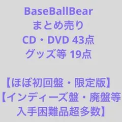 ベースボールベアー　レア　グッズ　小出サイン本　サインポスターほぼ新品 2025年最新】base ball bear サインの人気アイテム - メルカリ