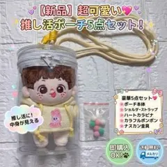 ぬいポーチ クリアケース 推し活ポーチ 黄 イエローショルダーストラ ップ付