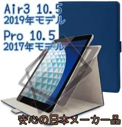 iPad Air 10.5 (2019) Pro 10.5 (2017) ケース