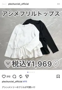 plechurciel アシメフリルトップス(ブラック)