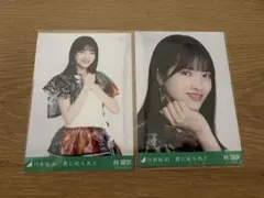 乃木坂46 林瑠奈 君に叱られた 生写真