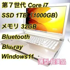Core i7✨SSD✨メモリ32GB✨Windows11 ✨ノートパソコン