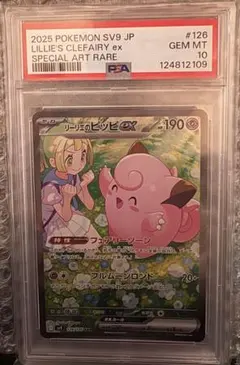 リーリエのピッピex SAR バトルパートナーズ PSA10　美品 リーリエのピッピex SAR PSA10 バトルコレクション｜Yahoo!フリマ（旧