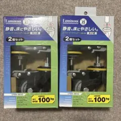Luminous エラスティックキャスター 75S BK 2個入✖️2箱