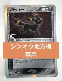 ブラッキー δ-デルタ種 ★ PCG 拡張パック ホロンの研究塔 キラ ブラッキー δ-デルタ種 ☆ PCG 拡張パック ホロンの研究塔 キラ 069