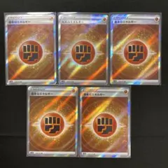 【ポケモンカード】基本闘エネルギー SR 5枚セット