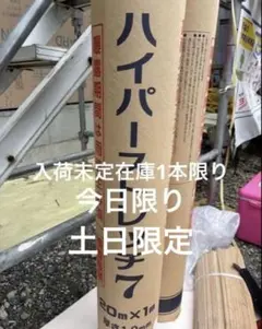 彩 アスファルトルーフィング 一本 送料込 - メルカリ