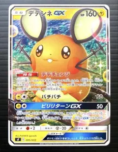 デデンネ GX　SF　005/033　ポケカ　プレミアムトレーナーボックス