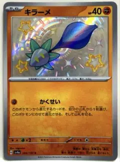 キラーメ S SV4a シャイニートレジャーex 286/190 かくせい