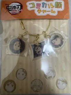 鬼滅の刃 コミカル顔チャーム 村田 愈史郎 竈門炭治郎