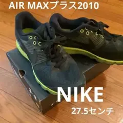 NIKE　ナイキ　　27.5　スニーカー　AIR MAX